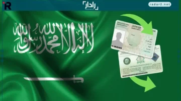 كيفية التقديم على الإقامة الدائمة في السعودية 2025 وشروط الفئات المميزة
